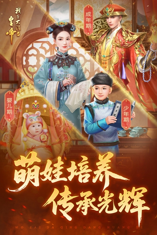 我在大清当皇帝最新版图2