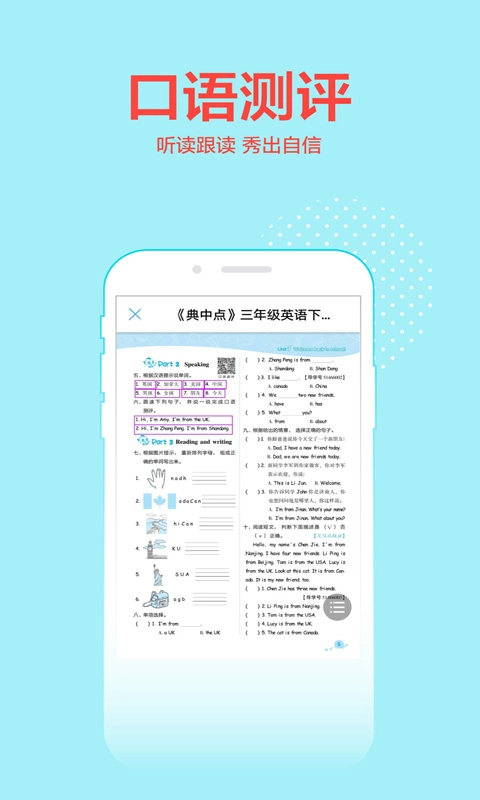 荣德基教育最新版(4)