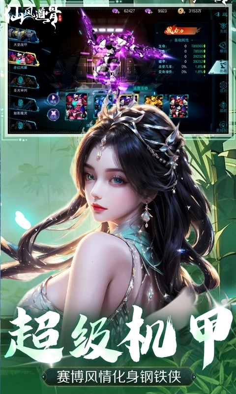 仙风道骨折扣版图4