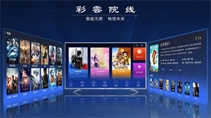 彩云院线最新版图2