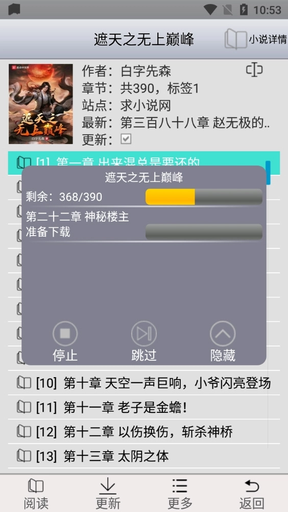 AA小说阅读器安卓版