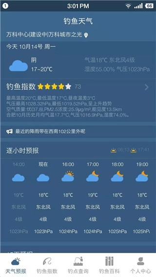 钓鱼天气预报正版图1