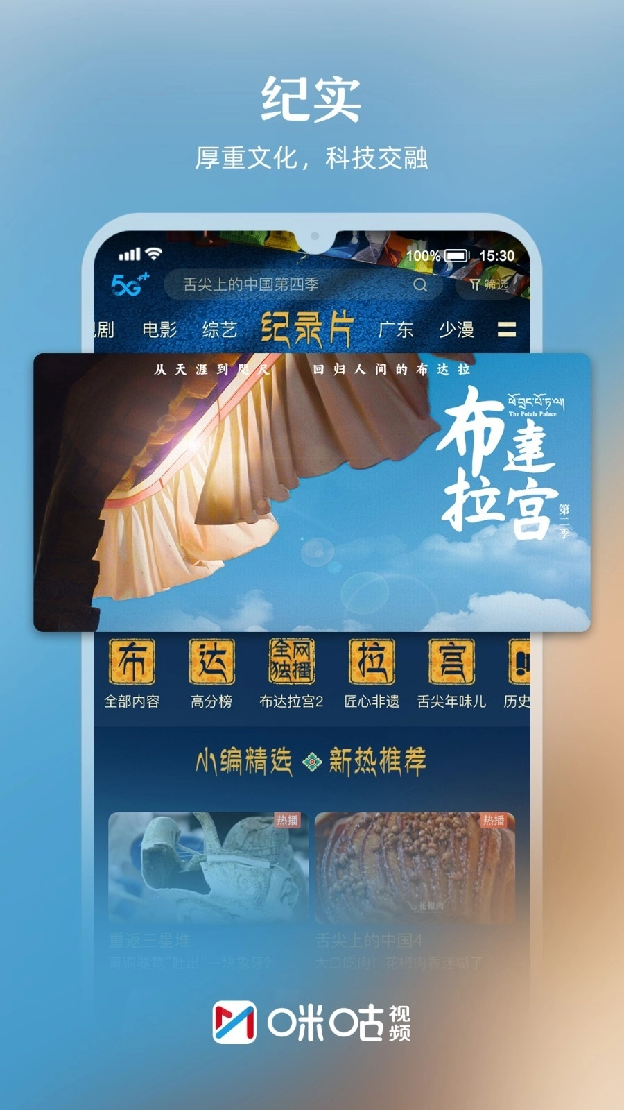 咪咕视频安装 正版图3