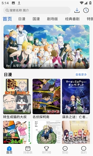 三号动漫安卓图1