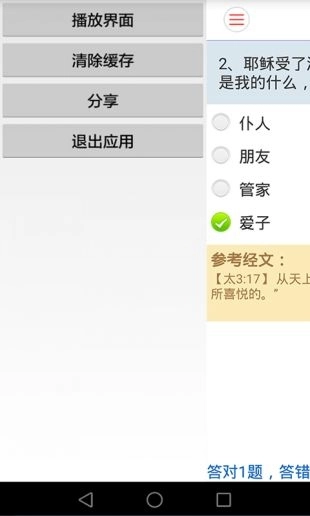 精读圣经免费版图3