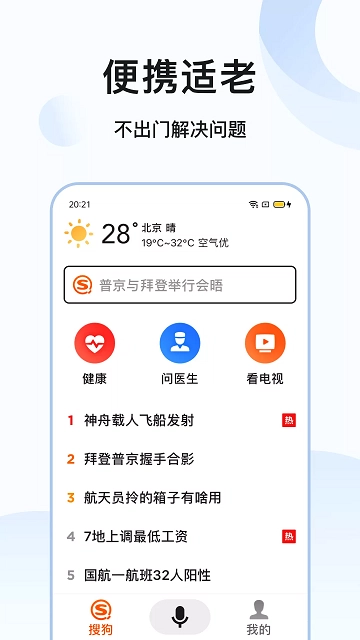 搜狗搜索亲情版图3