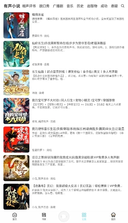 海云听书纯净版(2)