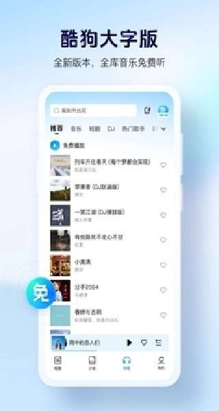 酷狗音乐大字版