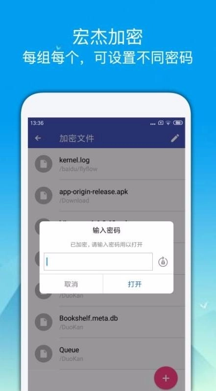 宏杰加密软件手机版图3