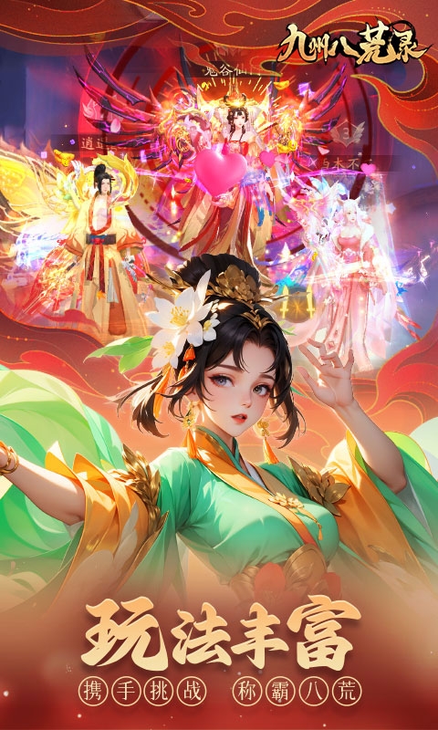 九州八荒录折扣版截图
