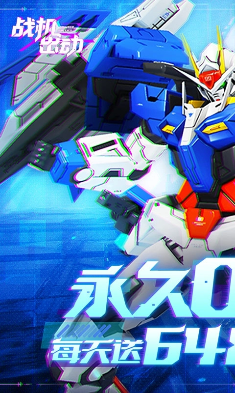 战机出动(折免费版