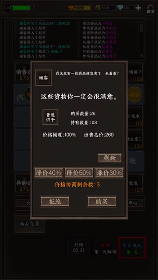 我在末世开超市新秩序最新版