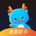 逐鹿助手免费版