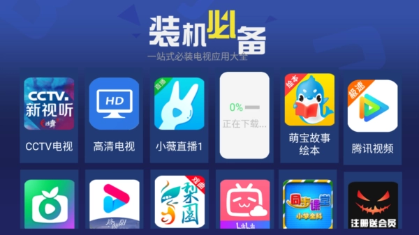 天空应用市场Tv版