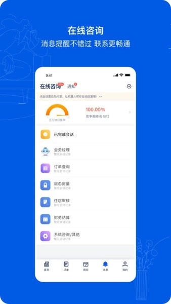 携程ebooking酒店管理系统图2