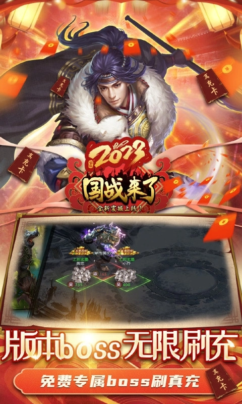 国战来了福利版