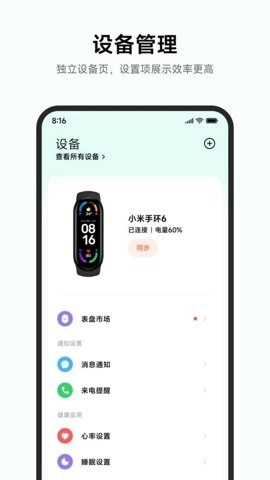 小米运动手环通用版图1