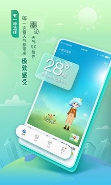 墨迹天气2024年最新免费版图3