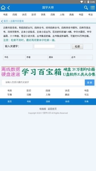 国学大师网站入口图3