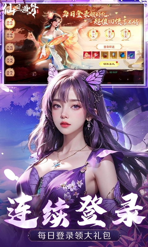 仙风道骨折扣版图2