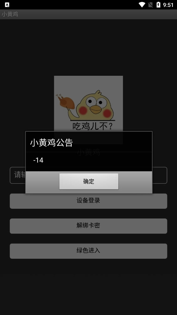 小黄鸡直装免卡密