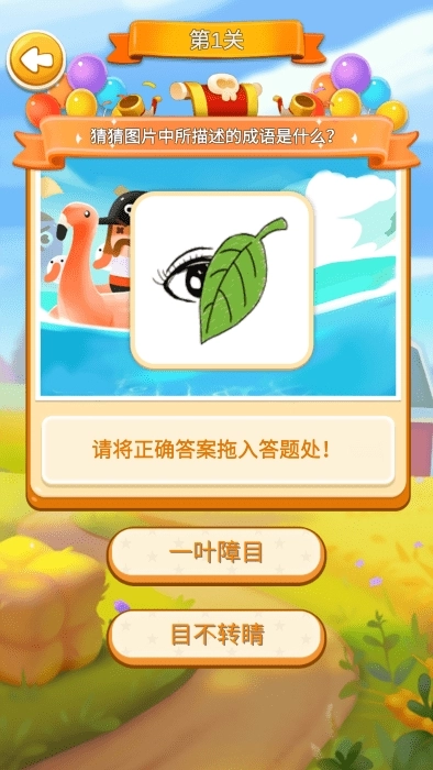 毛毛猜猜看游戏图1