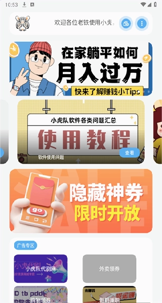 小虎队软件库改名版截图2