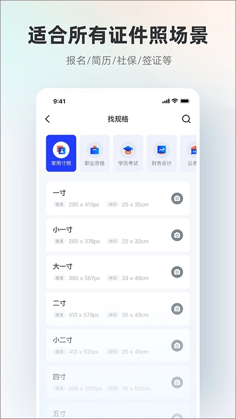 智能证件照免费版截图2