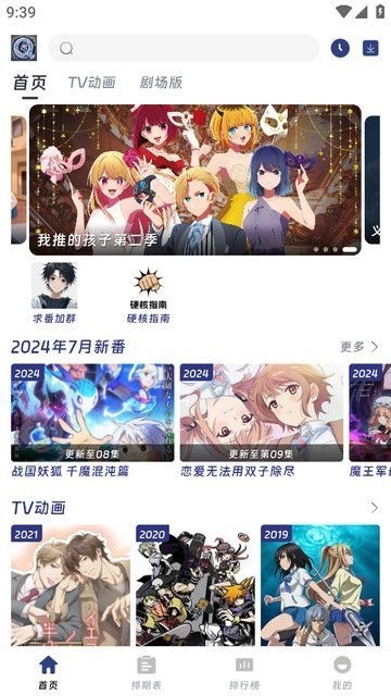 QiFun動(dòng)漫安裝圖3