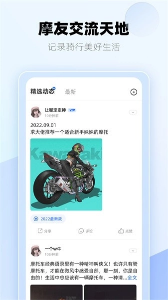 哈喽摩托安卓版图2