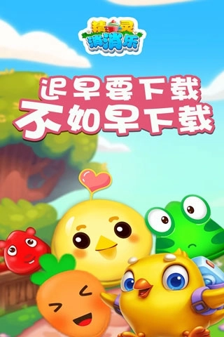 精灵消消乐游戏