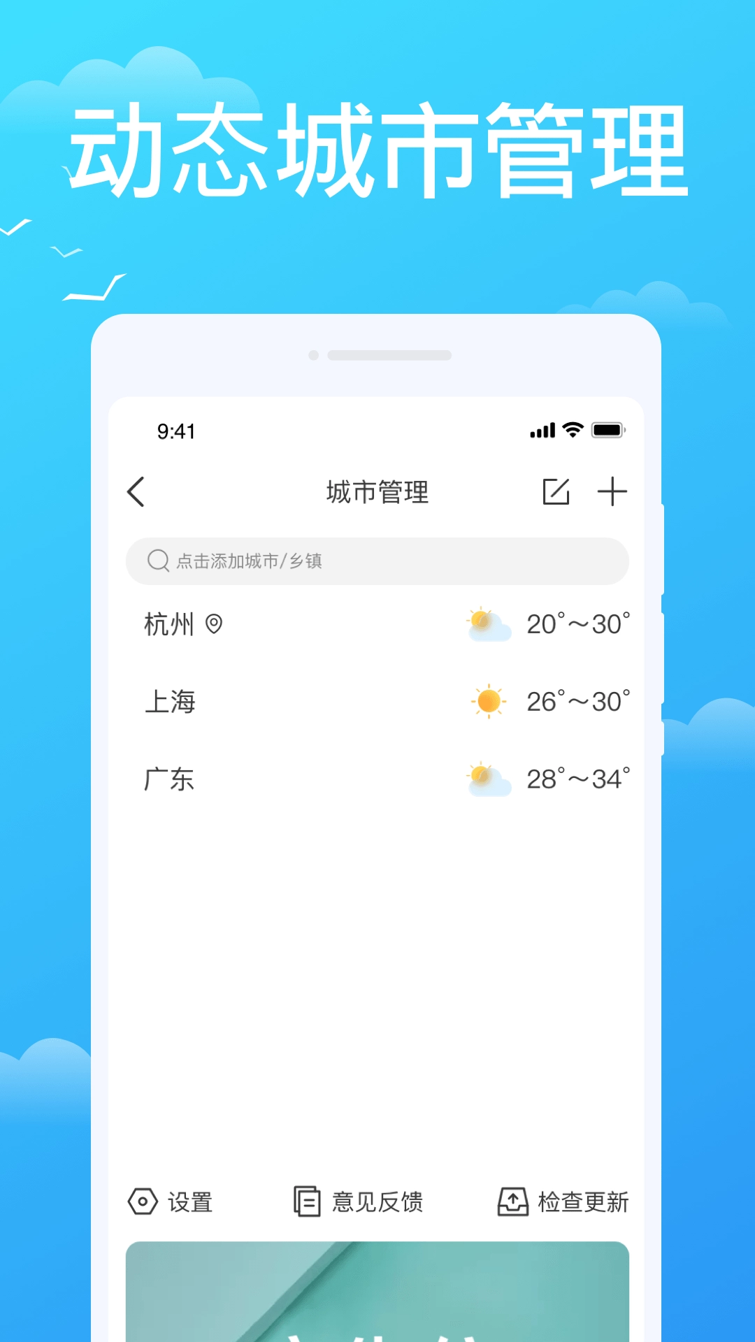 懒人天气预报最新版图3