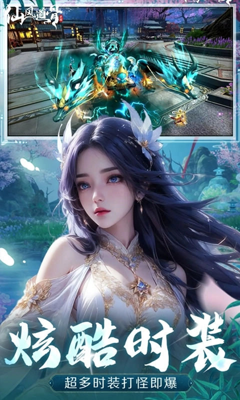 仙风道骨折扣版图3