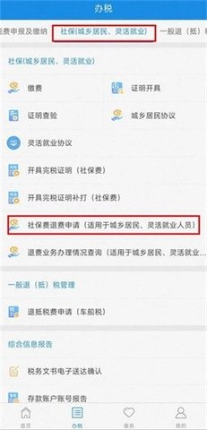 四川省电子税务局网上办税大厅图2