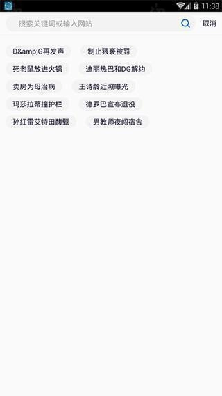 超速浏览器安卓版图3