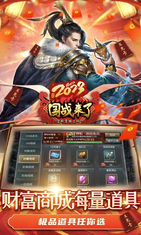 国战来了福利版