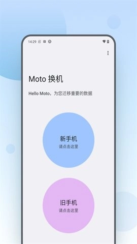 moto换机助手图3