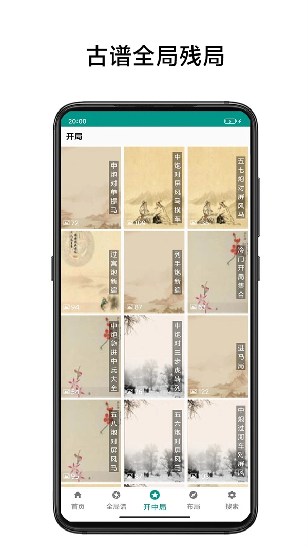 中国象棋棋谱免费图1