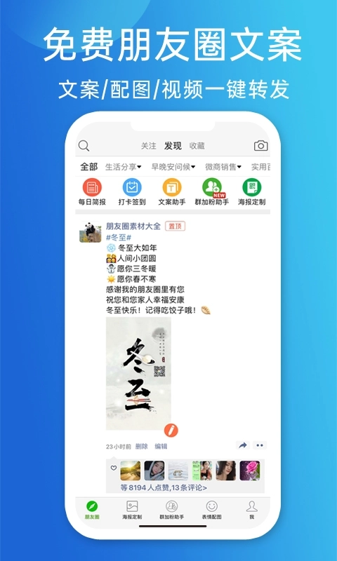 天天朋友圈安装(3)