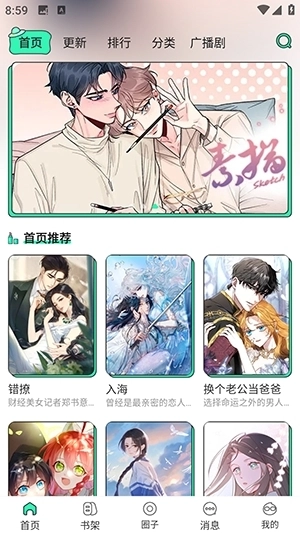 青漫漫画最新版(1)