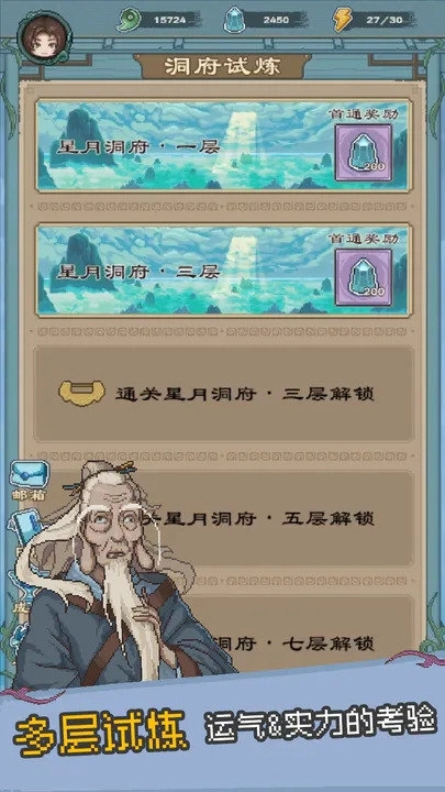 八卦修仙传安卓版2