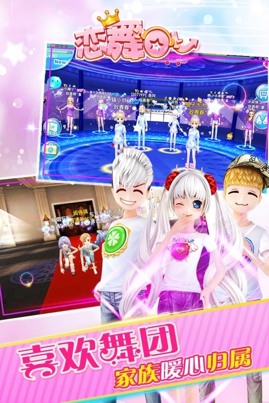 恋舞OL百度版图2