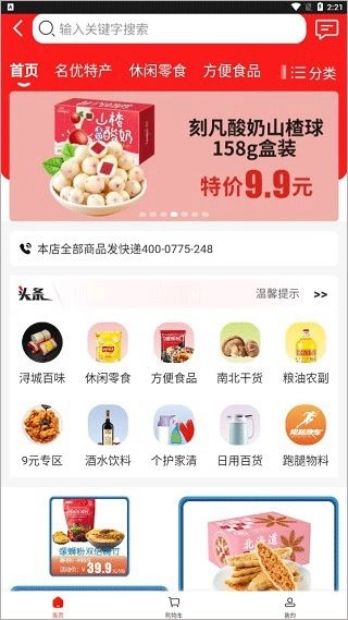 跑腿快车外卖管理平台图2