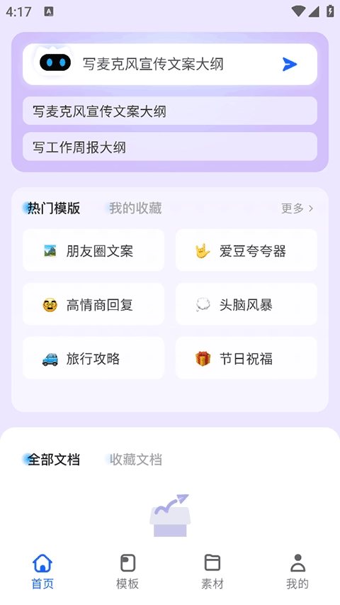 讯飞写作助手App图2