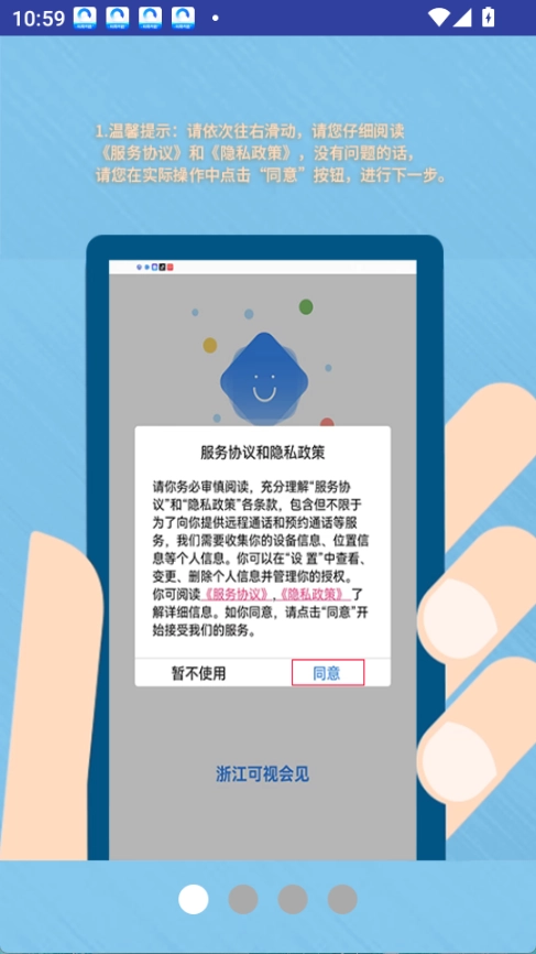 浙江可视会见最新版图3