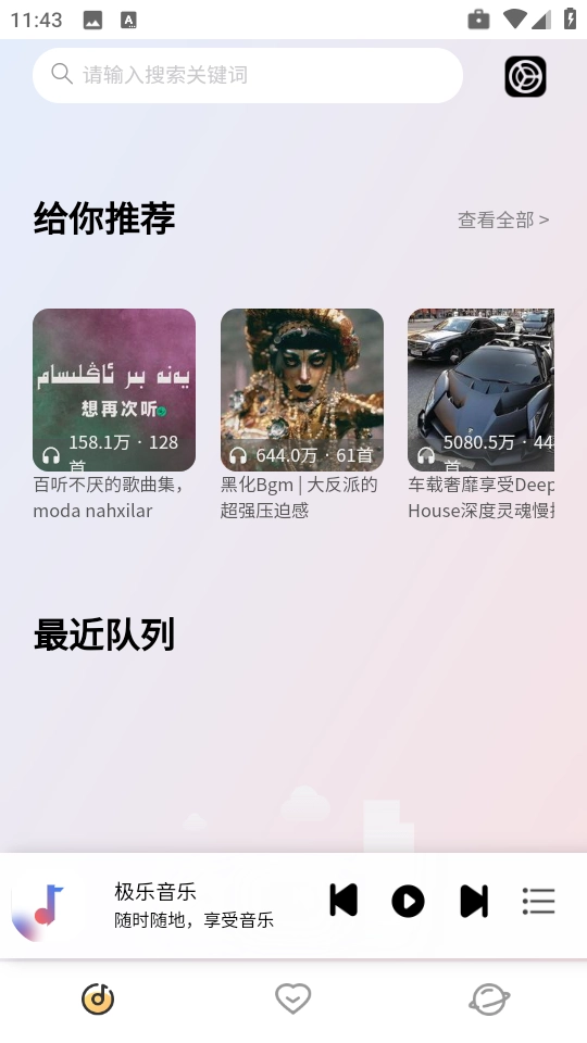 简约音乐安卓版截图1