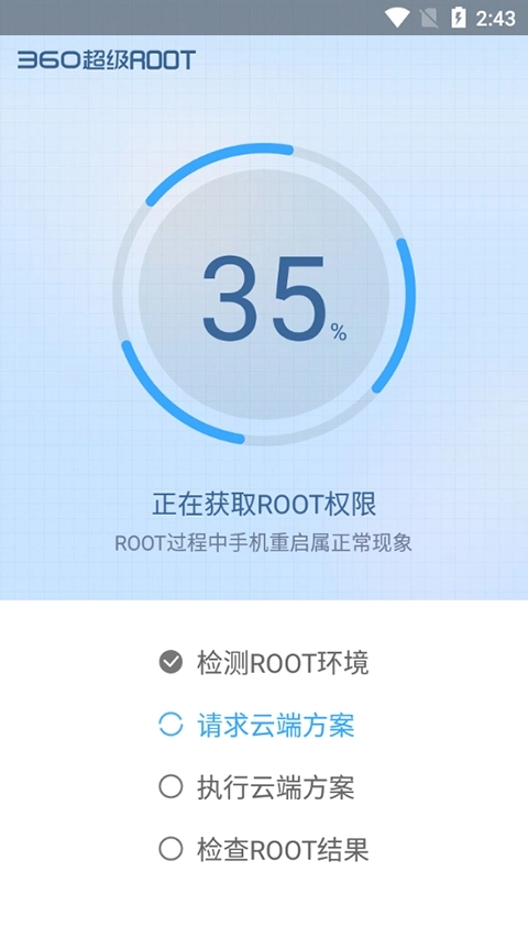 360一键root手机版图2