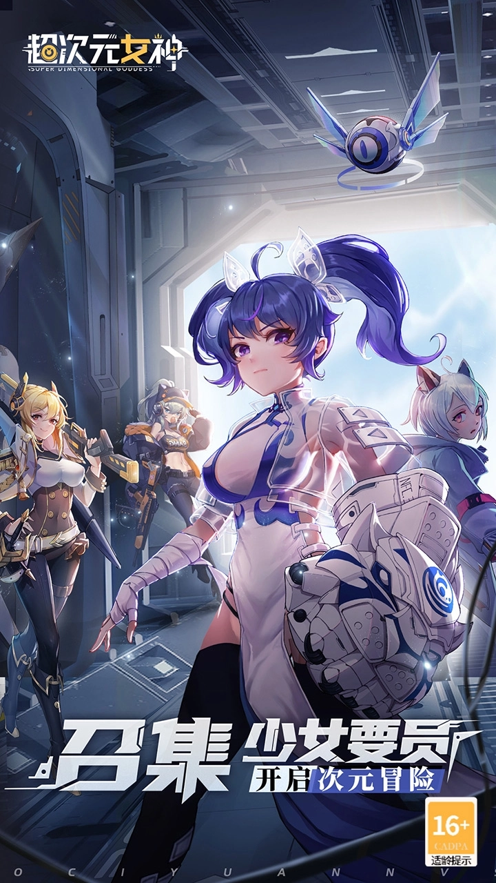超次元女神安卓版
