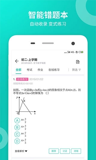 智学网查询成绩图3