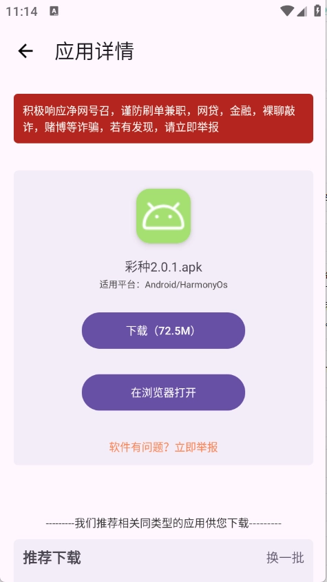 应用多多免费安装